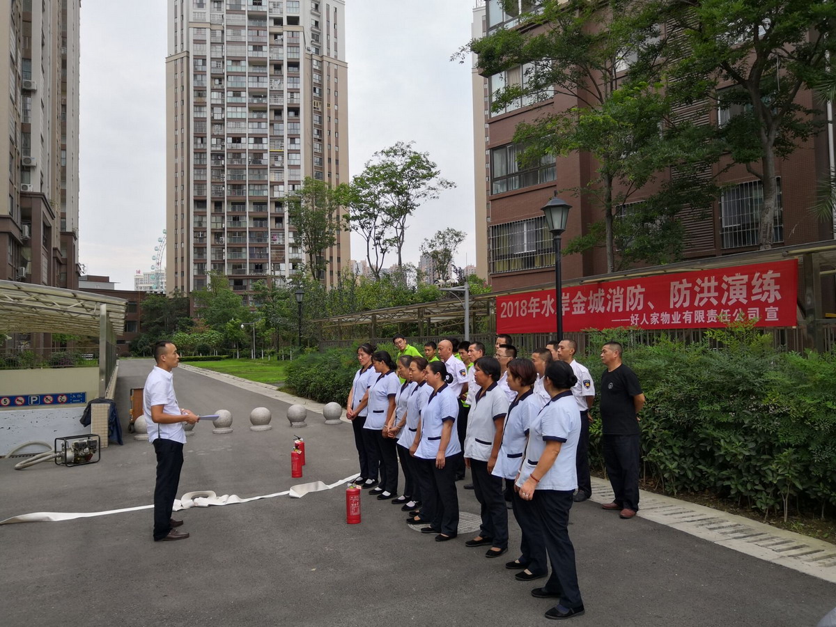 消防，防洪演练