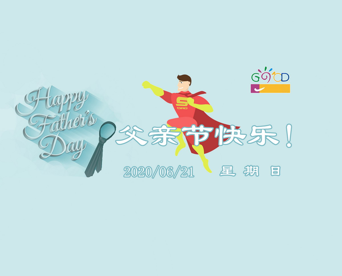 【父亲节】爸爸不是超人，却为你变成万能