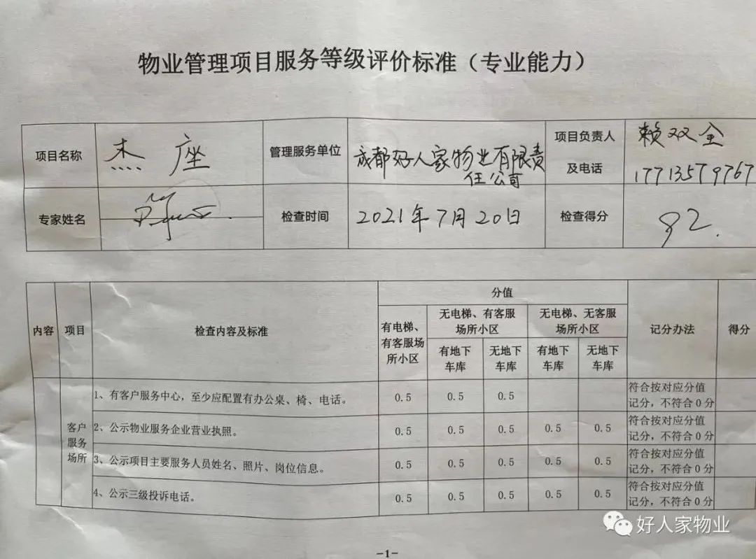 祝贺西郡香林和杰座两项目在武侯区物业大检查中取得A级的优异成绩