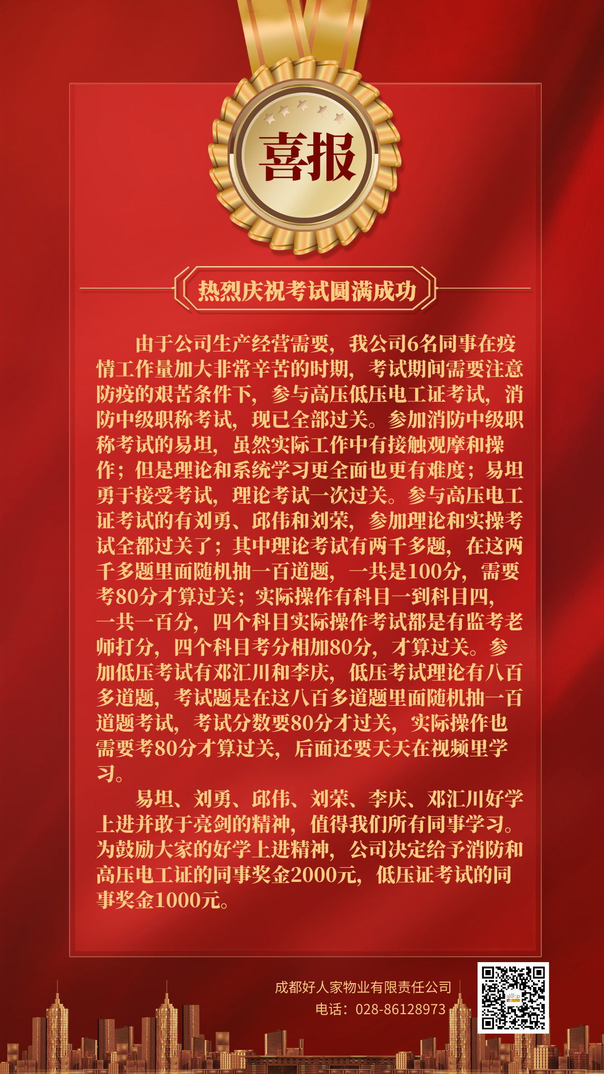 【喜报】热烈庆祝资格考试成功