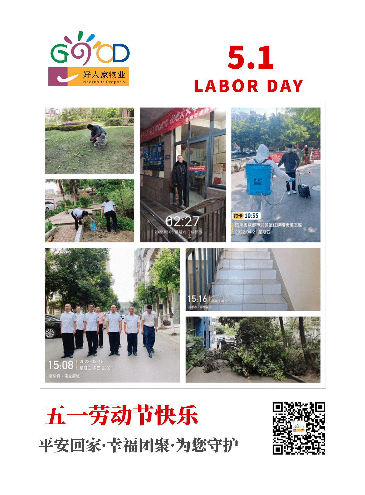 祝五一劳动节快乐！